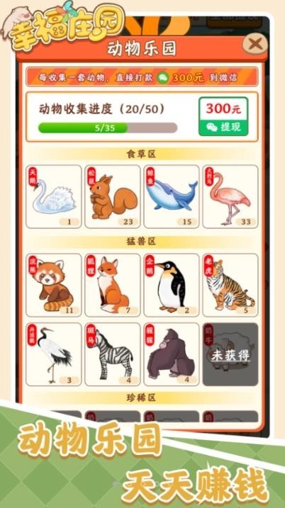 幸福庄园