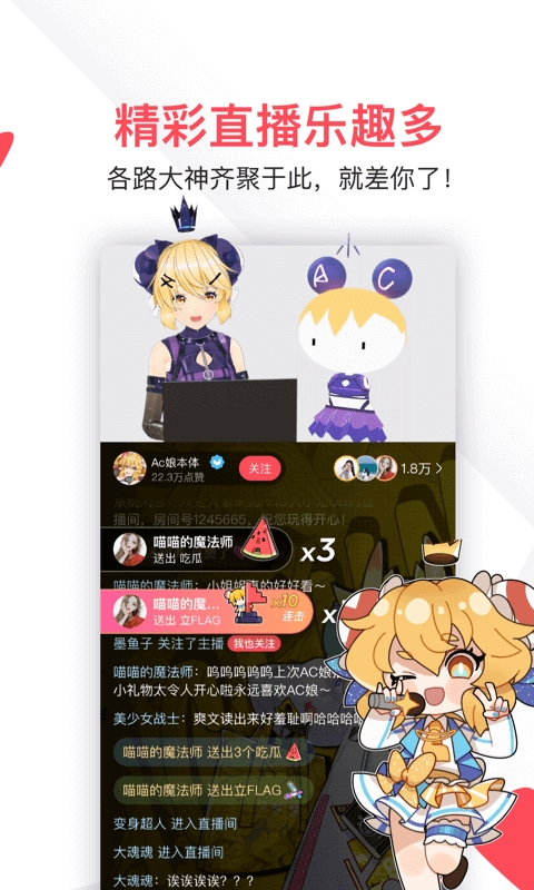 AcFun流鼻血版本