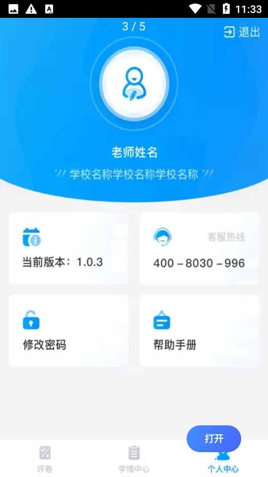 云教智学阅卷