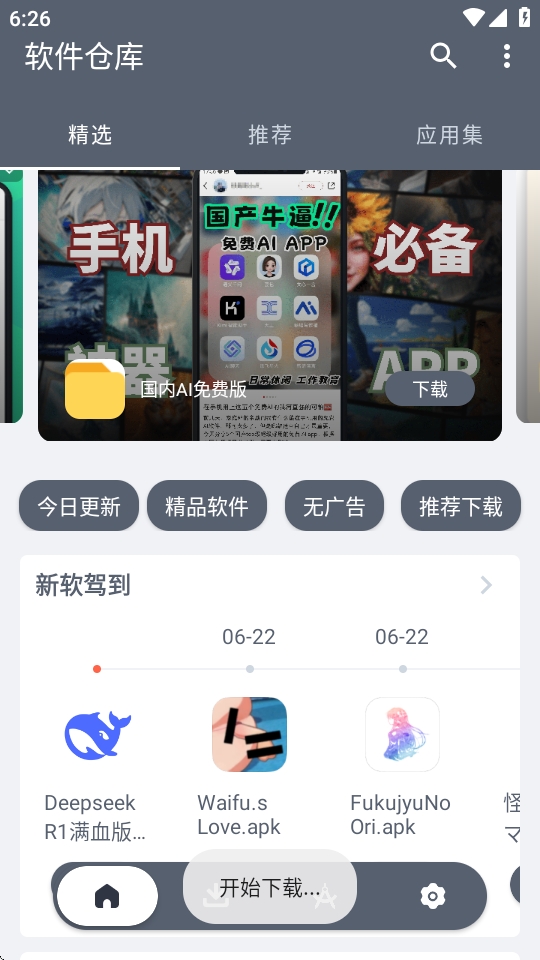 软仓