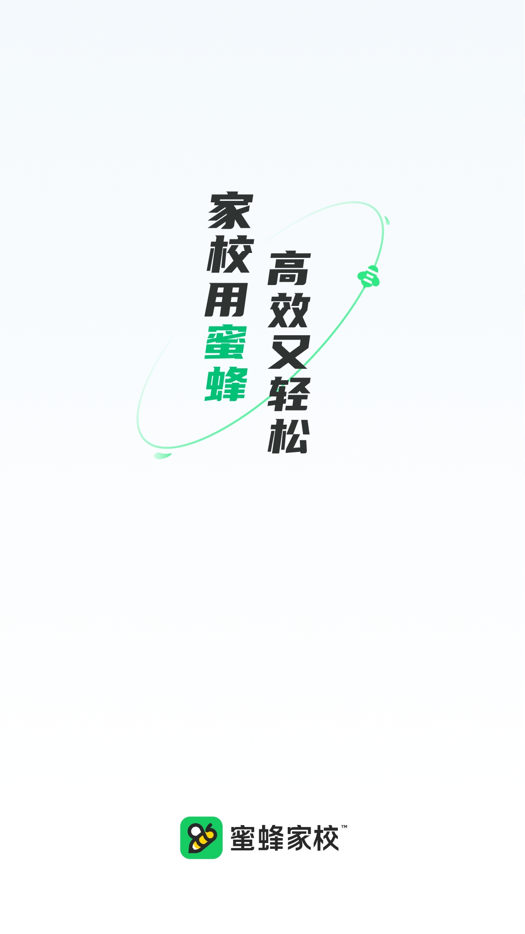 蜜蜂家校