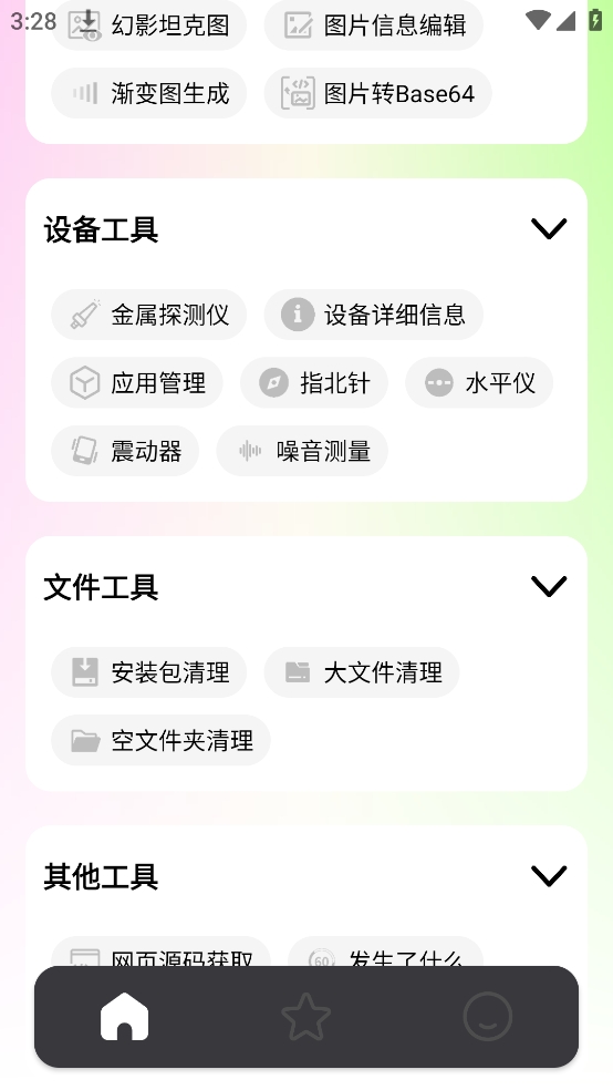 刀锋工具箱