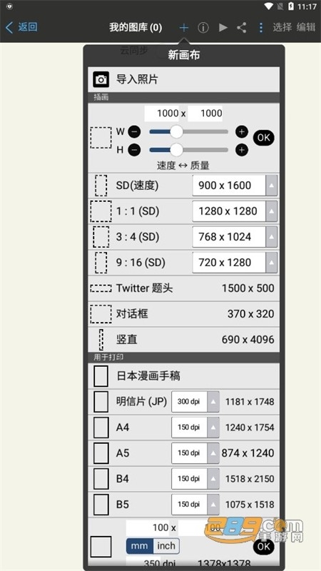 爱笔思画X