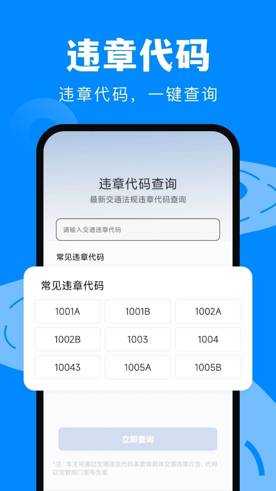 123违章交规通