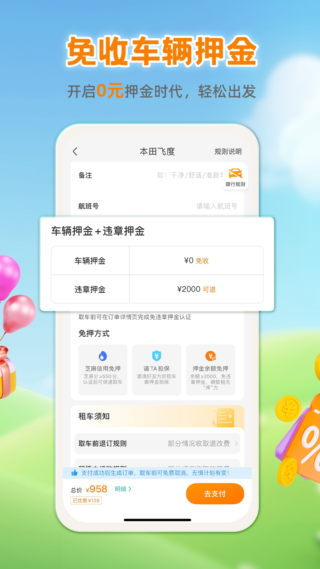 一嗨租车