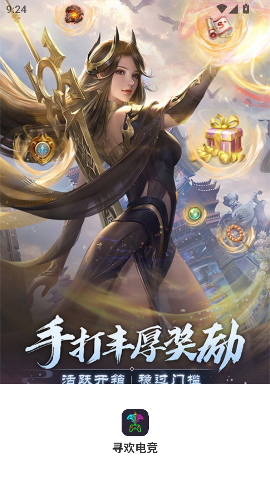 寻欢电竞