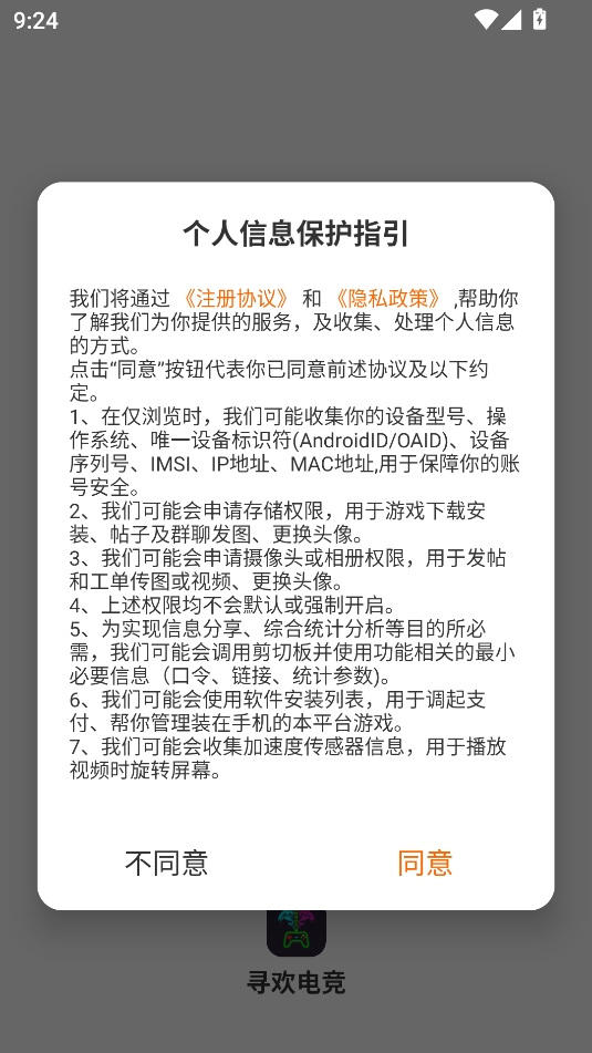 寻欢电竞