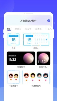 万能灵动组件