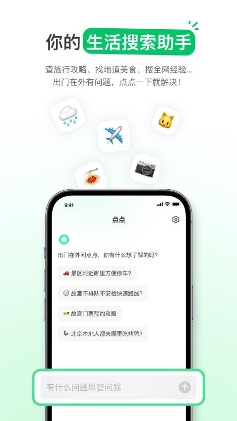 点点