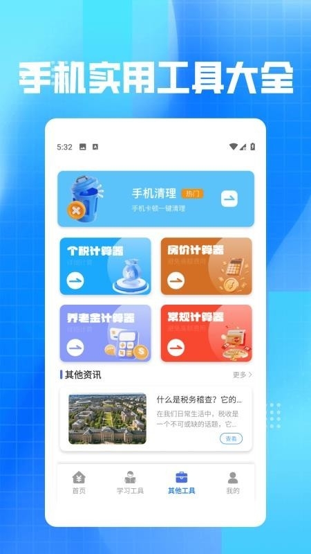 助学贷款管理计算器