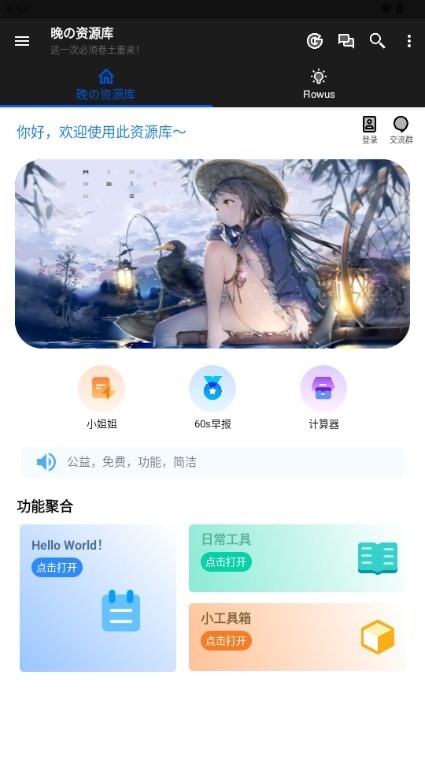 晚の资源库