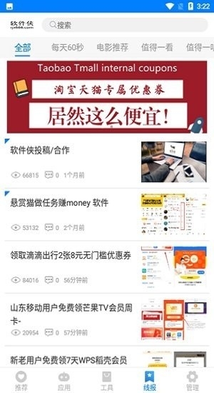 三岁软件库