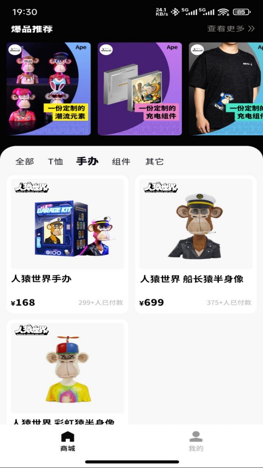 人猿世界