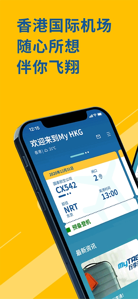 My HKG(香港国际机场)