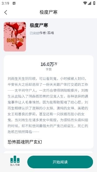 听白小说