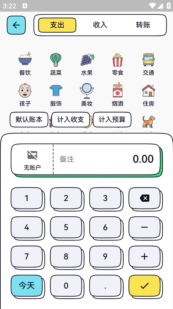 奇妙记账