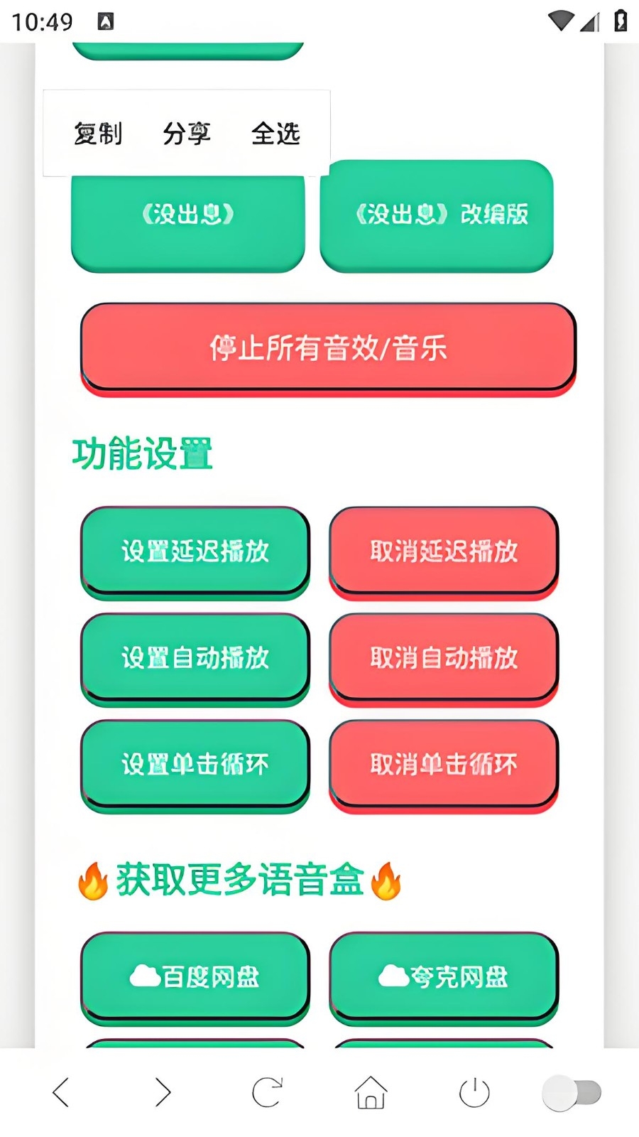 没出息语音盒