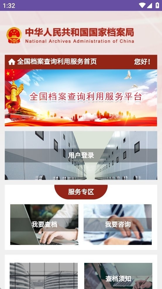 全国档案查询利用服务平台