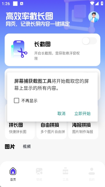 屏幕捕获截图工具