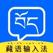 搜度藏文输入法