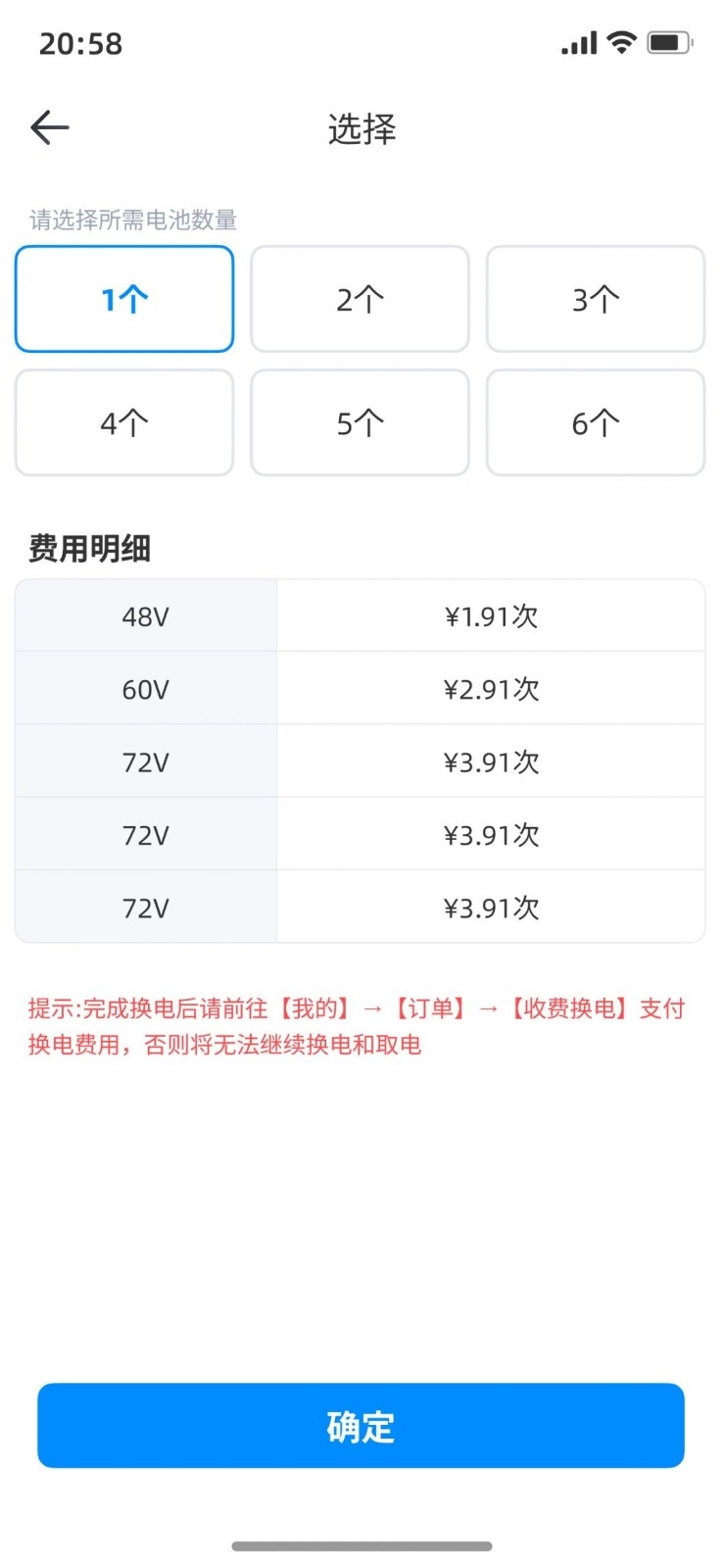小哈换电