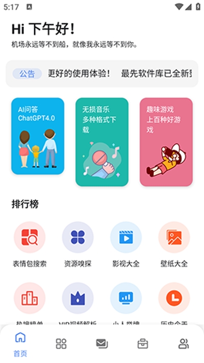 最先软件库怀旧版