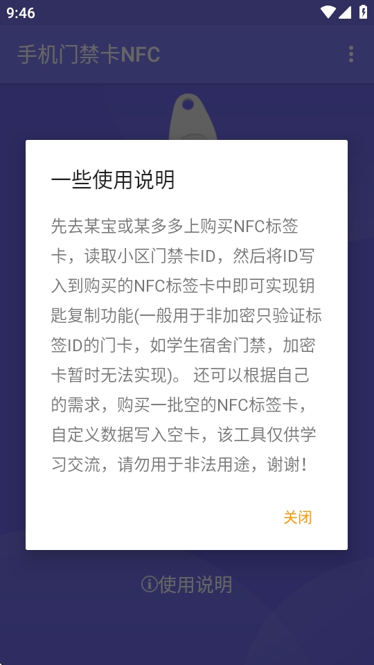 手机门禁卡NFC