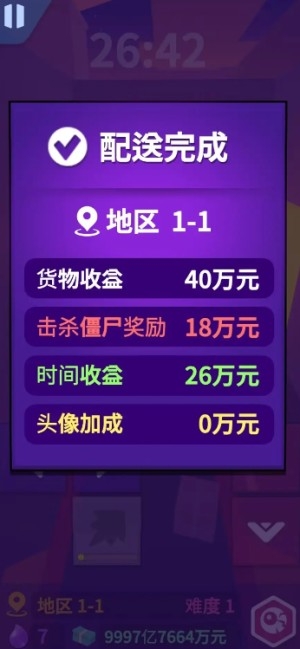 送货员和僵尸