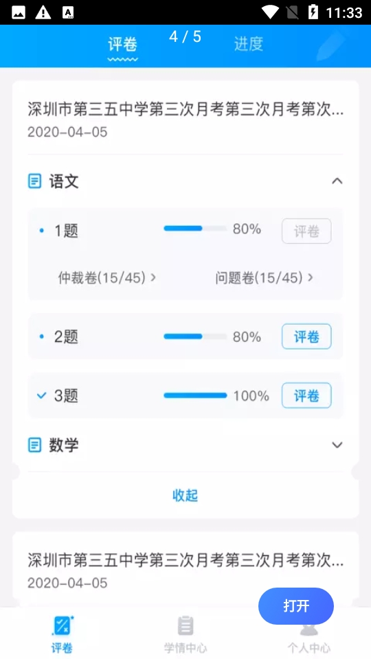 云教智学阅卷