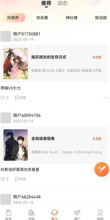 漫世界