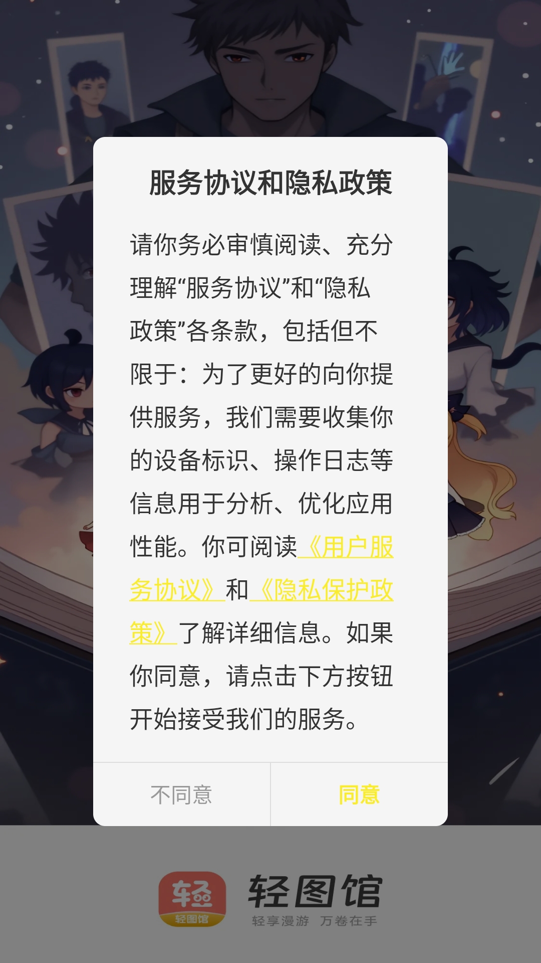 轻图馆