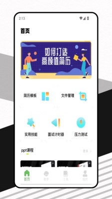 应届生求职网