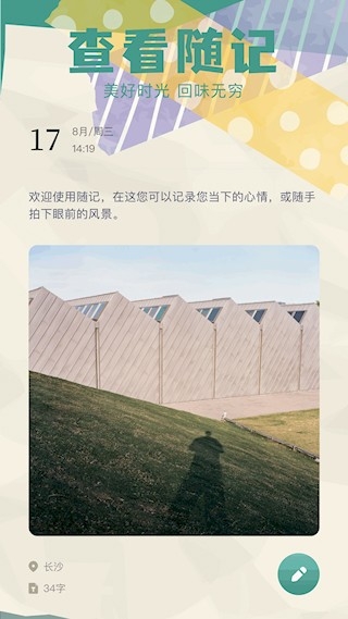 胶囊日记
