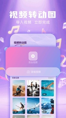 live动图相机