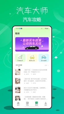 汽车维修大师