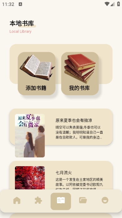无邪阅读助手
