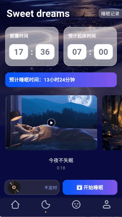 轻睡眠