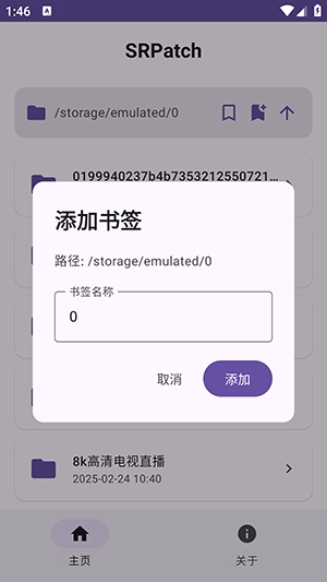 SRPatch去签名工具