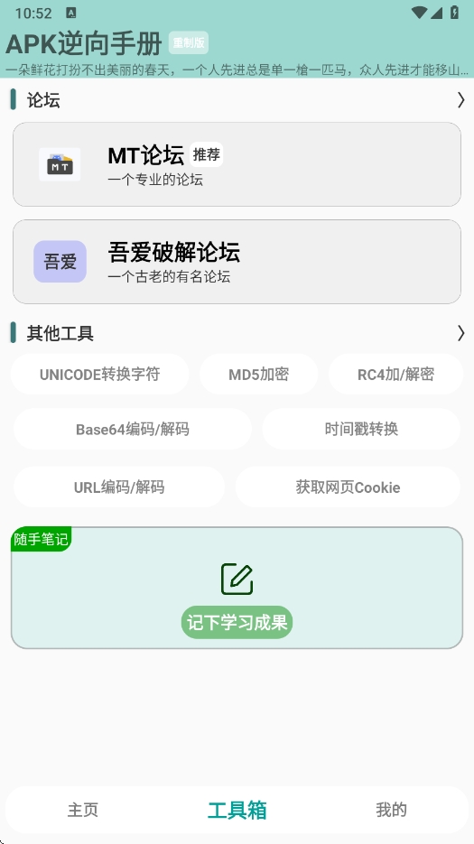 APK逆向手册重制版