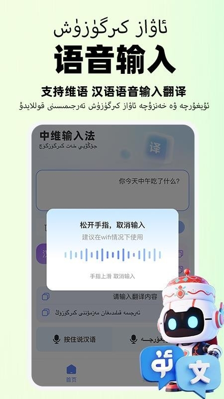 小飞维语输入法