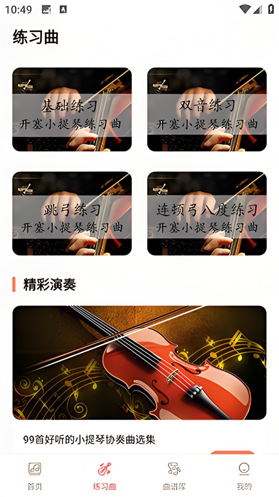 小提琴谱