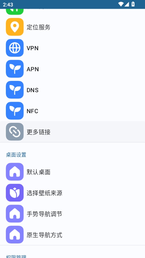 安卓快捷设置