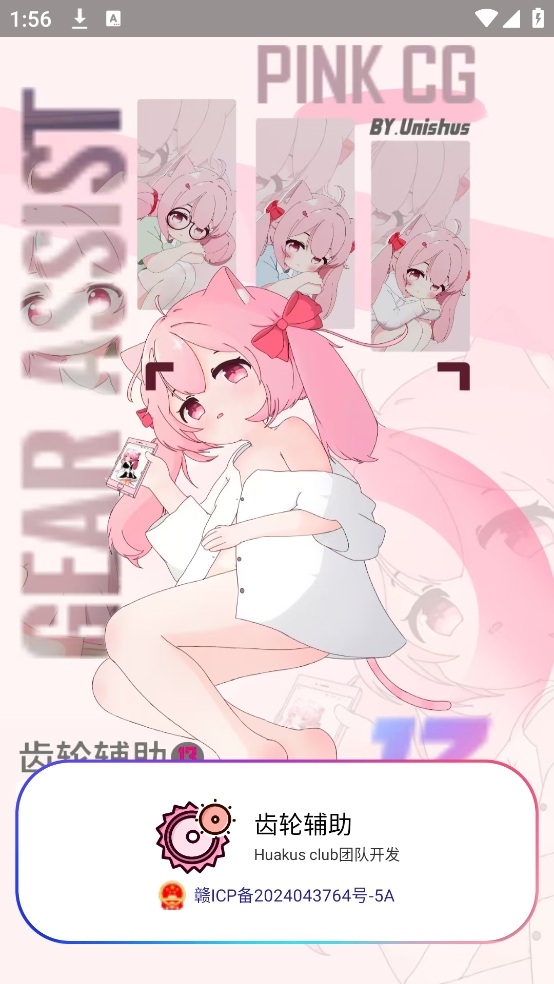 齿轮辅助粉色版和平精英