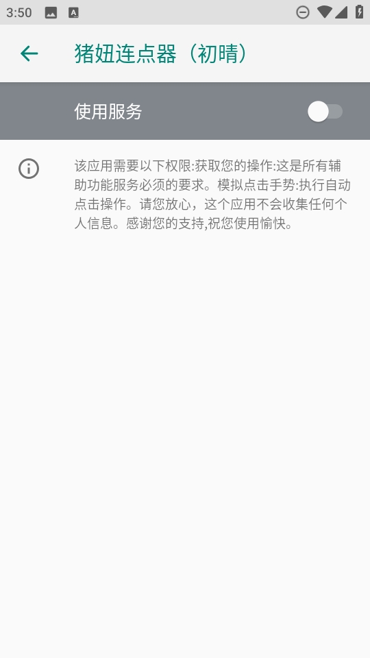 猪妞连点器初晴