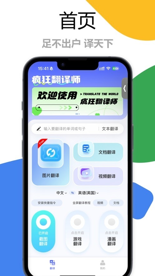疯狂翻译师最新版