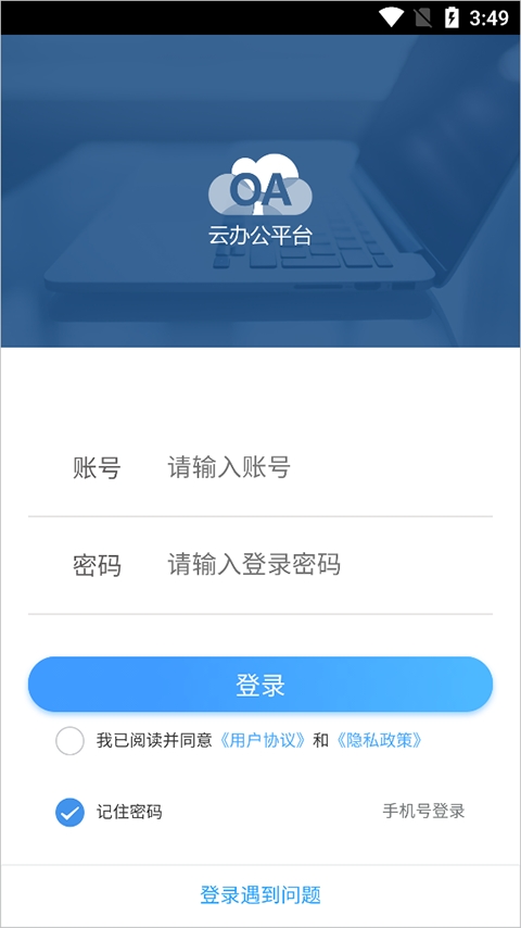 移动OA安卓手机版