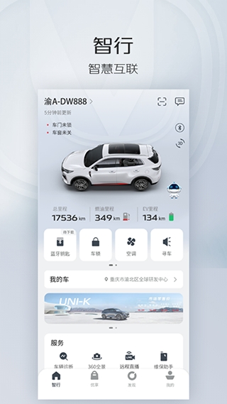 长安汽车incall软件
