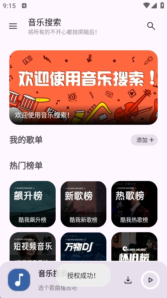 音乐搜索