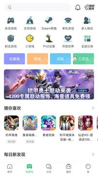 4399游戏盒