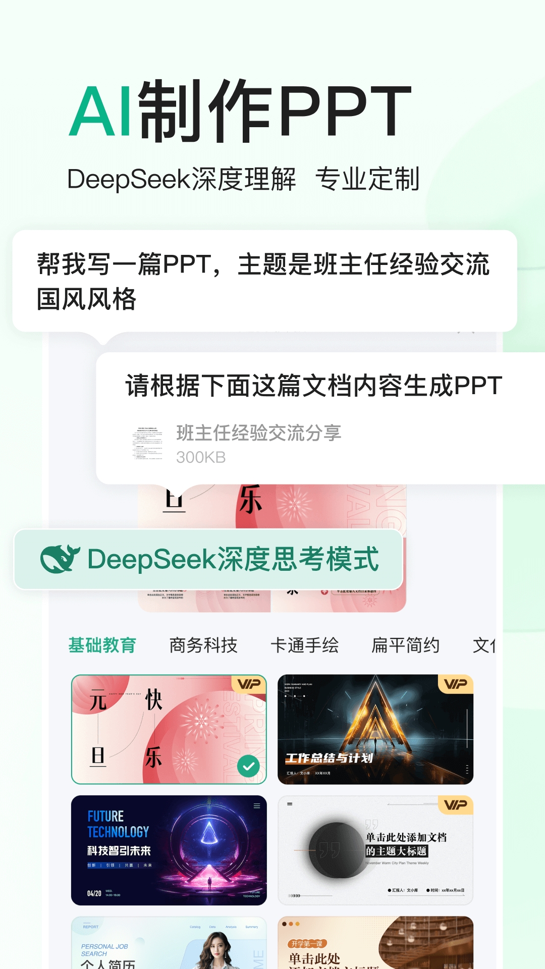 百度文库免费生成PPT